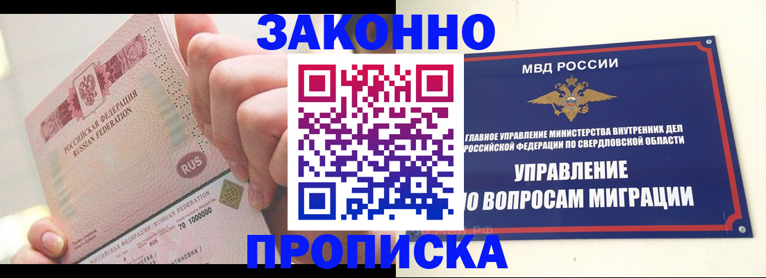 прописка от собственника в Крымске