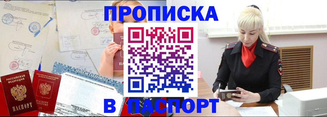 прописка от собственника в Крымске