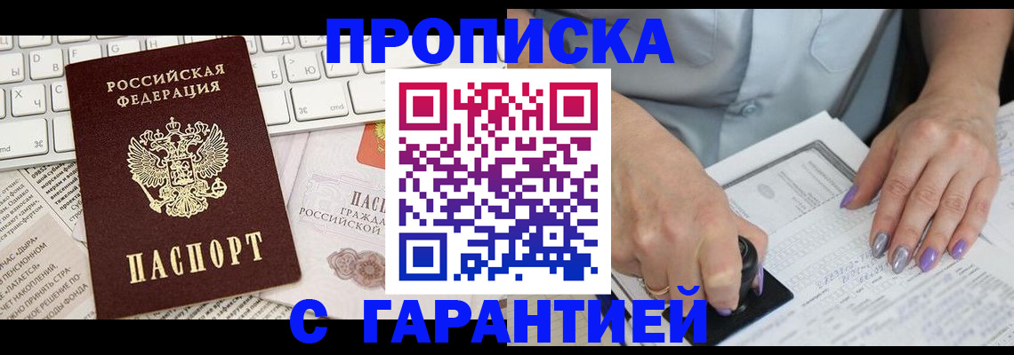 прописка ребенка в Крымске