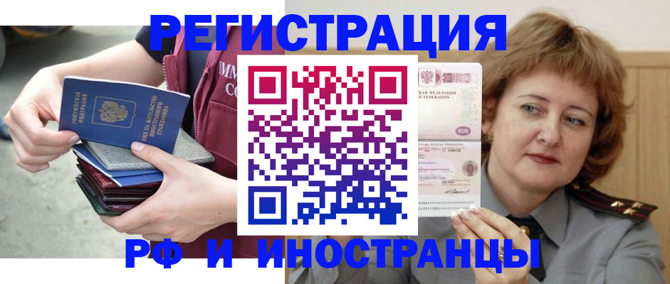 прописка в квартире в Крымске