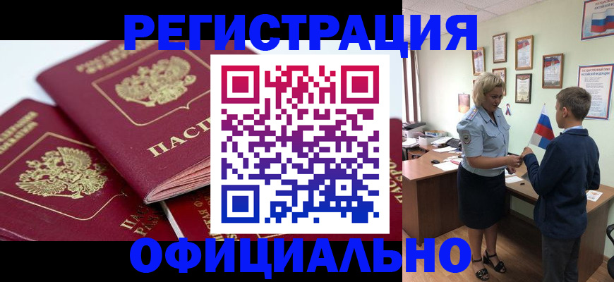 прописка для школы в Крымске