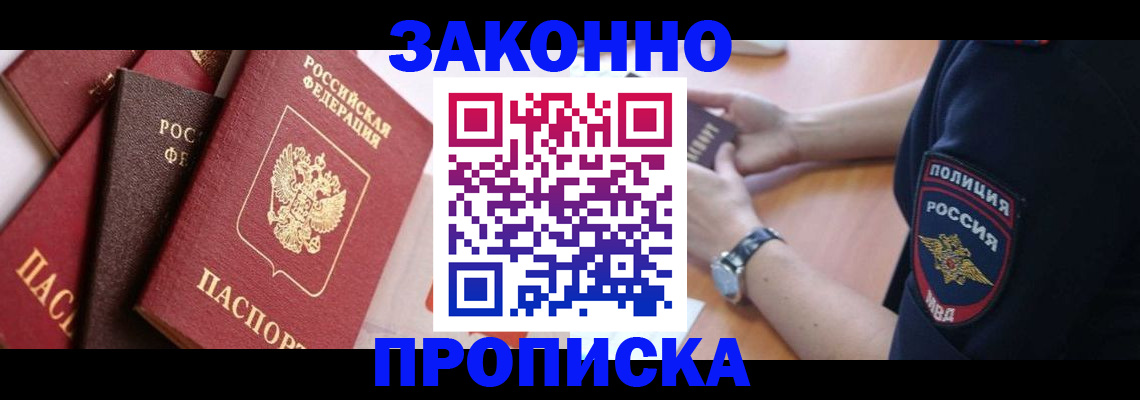 временная регистрация для всех в Крымске