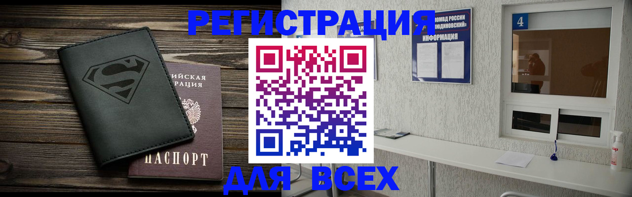 прописка для школы в Крымске