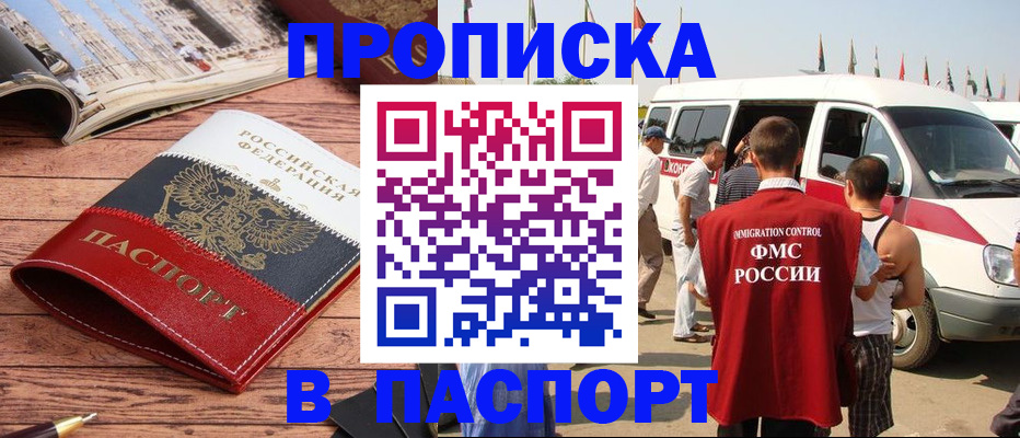регистрация в Крымске